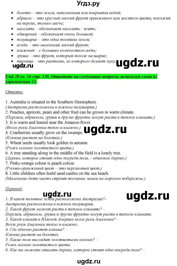 ГДЗ (Решебник) по английскому языку 6 класс О.В. Афанасьева / часть 2. страница / 126(продолжение 2)