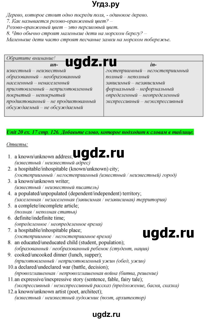 ГДЗ (Решебник) по английскому языку 6 класс О.В. Афанасьева / часть 2. страница / 126(продолжение 3)