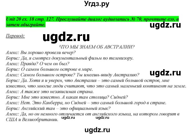 ГДЗ (Решебник) по английскому языку 6 класс О.В. Афанасьева / часть 2. страница / 127-129