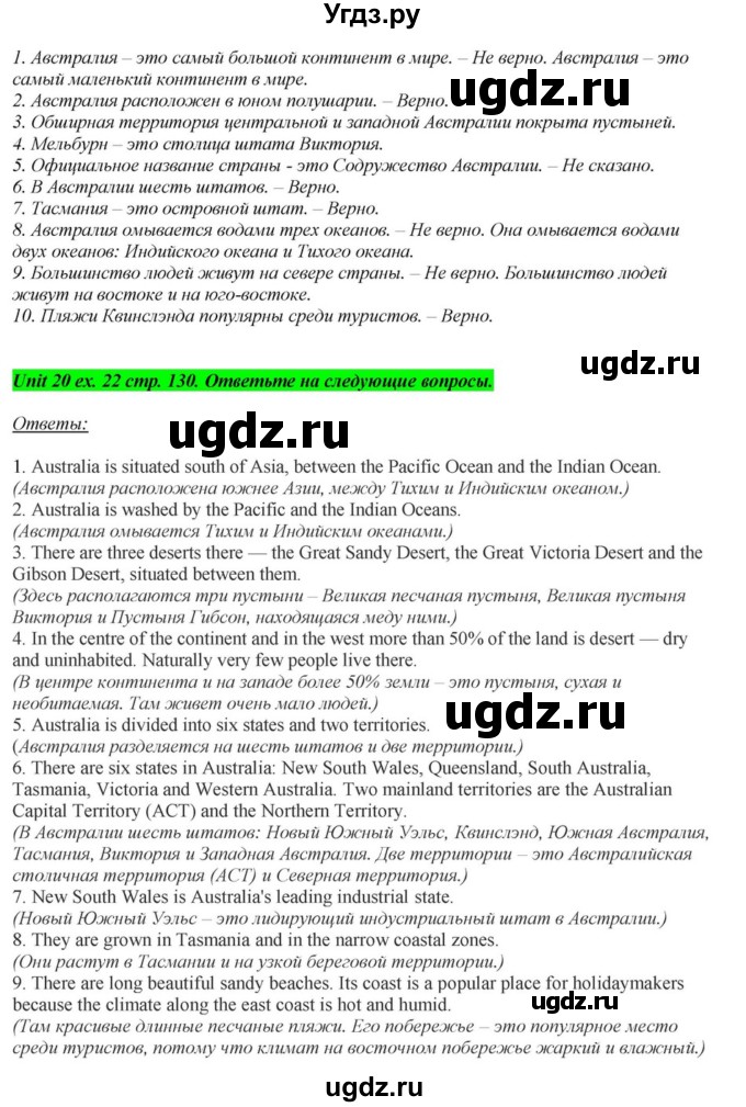 ГДЗ (Решебник) по английскому языку 6 класс О.В. Афанасьева / часть 2. страница / 130(продолжение 2)