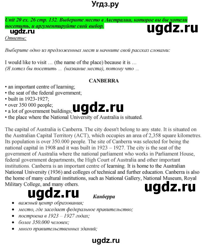 ГДЗ (Решебник) по английскому языку 6 класс О.В. Афанасьева / часть 2. страница / 132