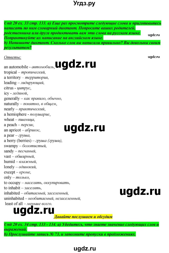 ГДЗ (Решебник) по английскому языку 6 класс О.В. Афанасьева / часть 2. страница / 133(продолжение 3)