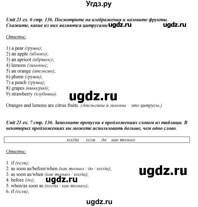 ГДЗ (Решебник) по английскому языку 6 класс О.В. Афанасьева / часть 2. страница / 136