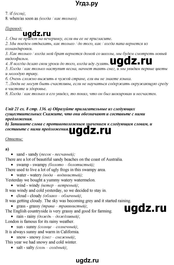 ГДЗ (Решебник) по английскому языку 6 класс О.В. Афанасьева / часть 2. страница / 136(продолжение 2)