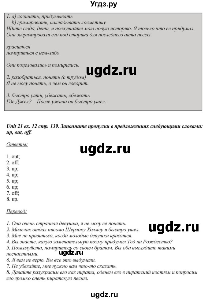 ГДЗ (Решебник) по английскому языку 6 класс О.В. Афанасьева / часть 2. страница / 139