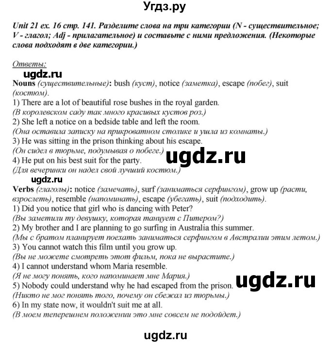 ГДЗ (Решебник) по английскому языку 6 класс О.В. Афанасьева / часть 2. страница / 141