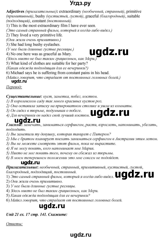 ГДЗ (Решебник) по английскому языку 6 класс О.В. Афанасьева / часть 2. страница / 141(продолжение 2)