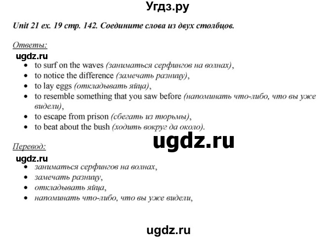 ГДЗ (Решебник) по английскому языку 6 класс О.В. Афанасьева / часть 2. страница / 142