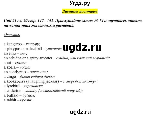 ГДЗ (Решебник) по английскому языку 6 класс О.В. Афанасьева / часть 2. страница / 142(продолжение 3)