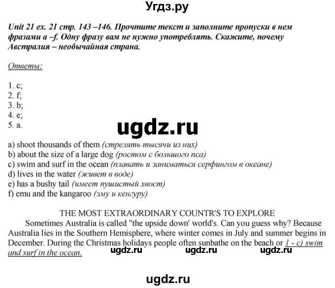 ГДЗ (Решебник) по английскому языку 6 класс О.В. Афанасьева / часть 2. страница / 143-145