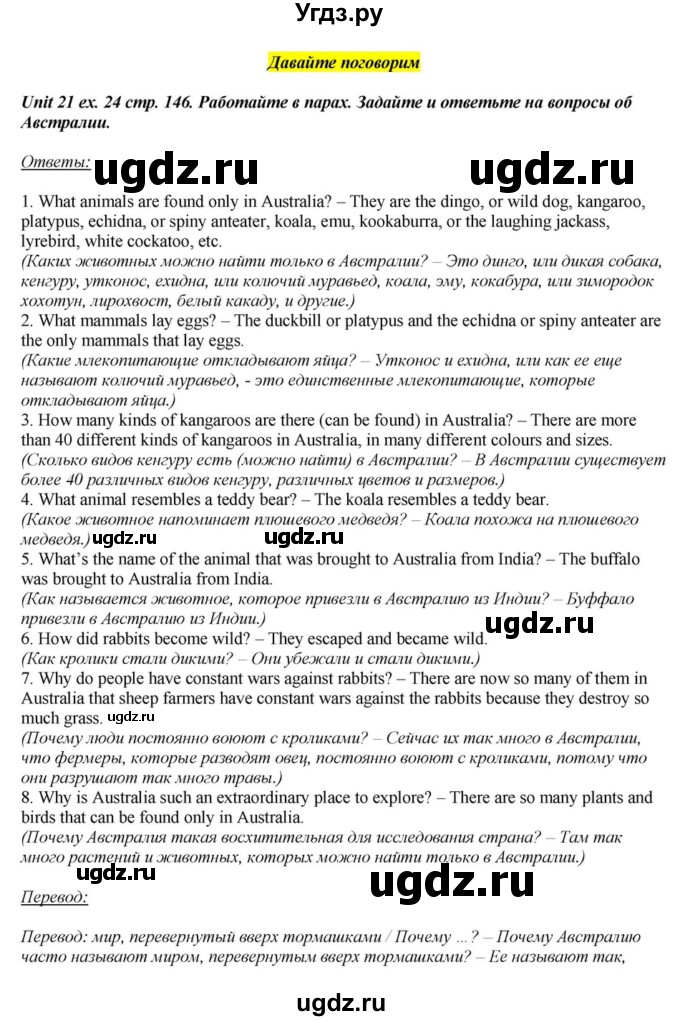 ГДЗ (Решебник) по английскому языку 6 класс О.В. Афанасьева / часть 2. страница / 146(продолжение 3)