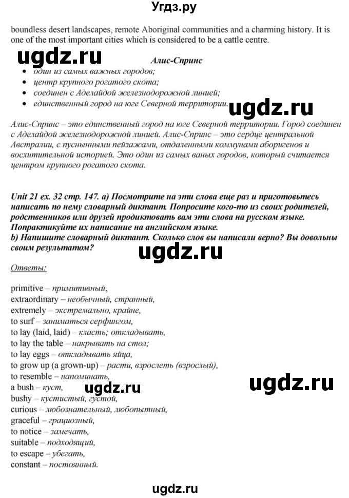 ГДЗ (Решебник) по английскому языку 6 класс О.В. Афанасьева / часть 2. страница / 147(продолжение 12)