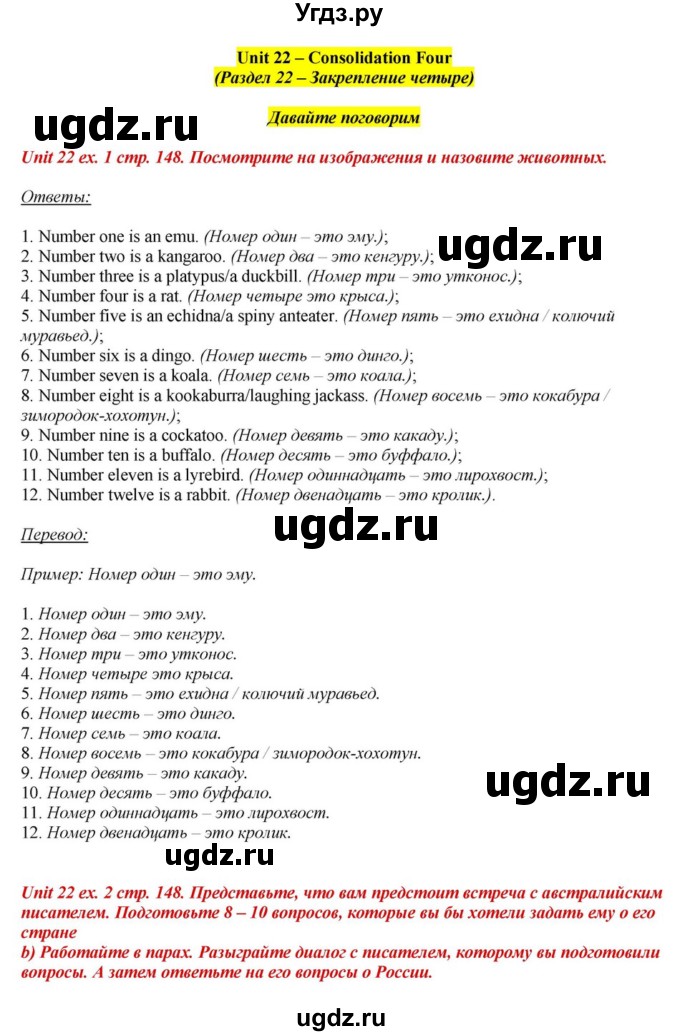 ГДЗ (Решебник) по английскому языку 6 класс О.В. Афанасьева / часть 2. страница / 148(продолжение 4)