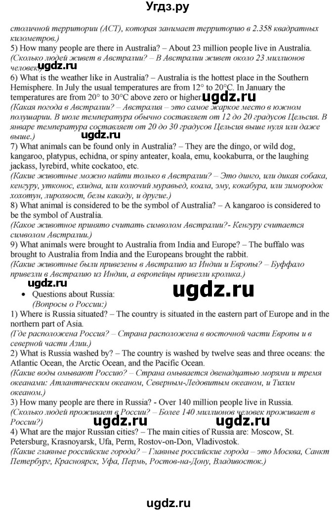 ГДЗ (Решебник) по английскому языку 6 класс О.В. Афанасьева / часть 2. страница / 148(продолжение 6)