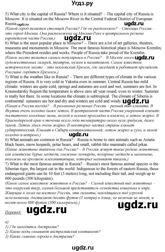 ГДЗ (Решебник) по английскому языку 6 класс О.В. Афанасьева / часть 2. страница / 148(продолжение 7)