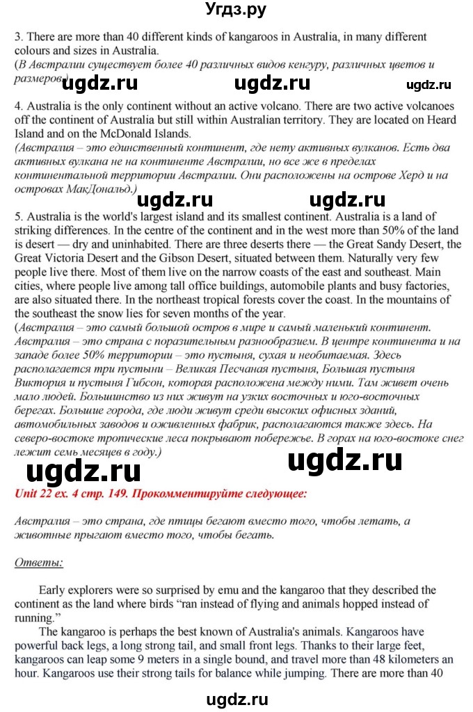 ГДЗ (Решебник) по английскому языку 6 класс О.В. Афанасьева / часть 2. страница / 149(продолжение 2)