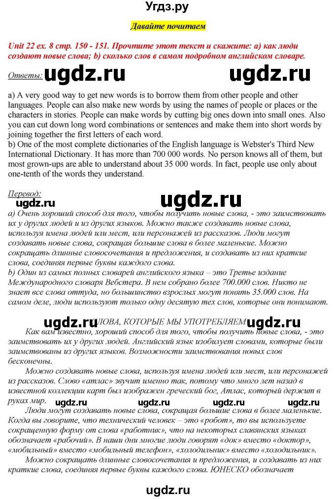 ГДЗ (Решебник) по английскому языку 6 класс О.В. Афанасьева / часть 2. страница / 150(продолжение 5)