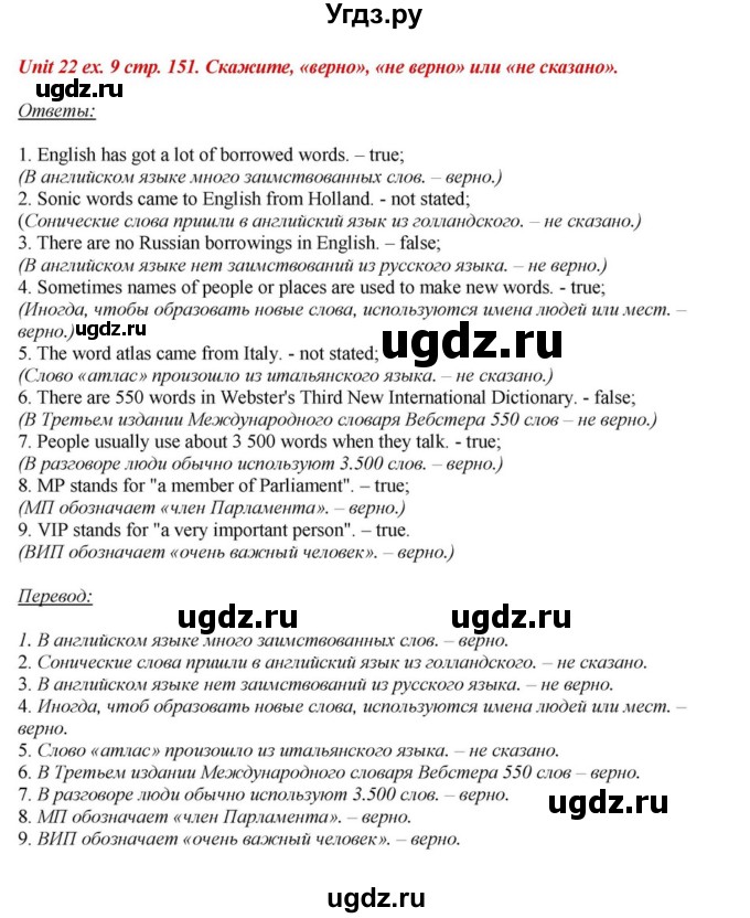 ГДЗ (Решебник) по английскому языку 6 класс О.В. Афанасьева / часть 2. страница / 151