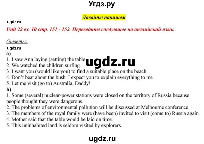 ГДЗ (Решебник) по английскому языку 6 класс О.В. Афанасьева / часть 2. страница / 151(продолжение 2)