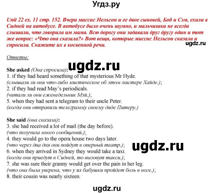 ГДЗ (Решебник) по английскому языку 6 класс О.В. Афанасьева / часть 2. страница / 152