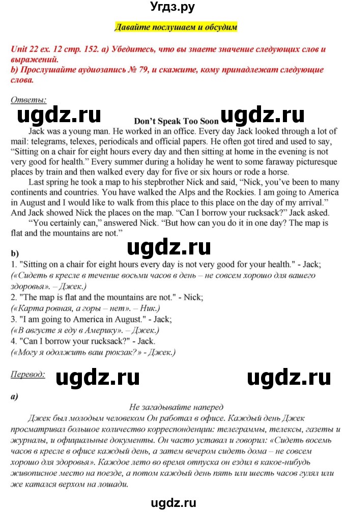 ГДЗ (Решебник) по английскому языку 6 класс О.В. Афанасьева / часть 2. страница / 152(продолжение 3)