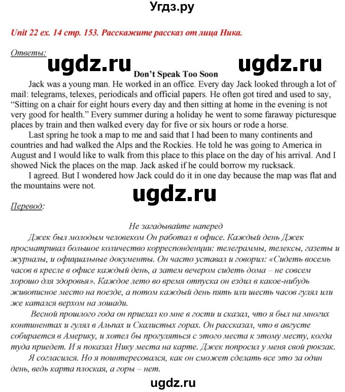 ГДЗ (Решебник) по английскому языку 6 класс О.В. Афанасьева / часть 2. страница / 153