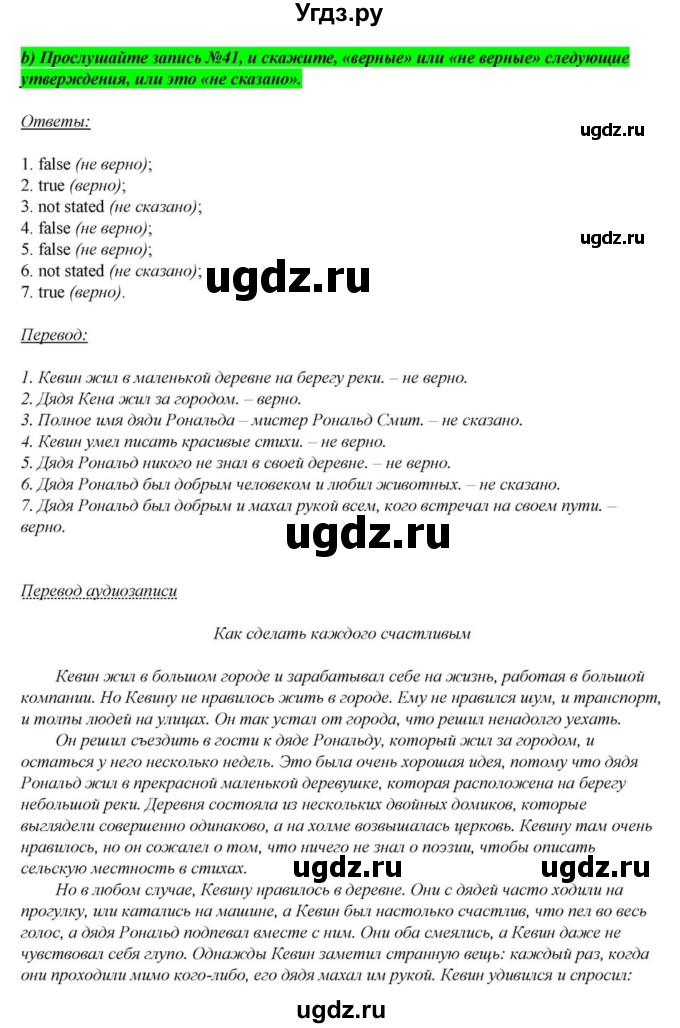 ГДЗ (Решебник) по английскому языку 6 класс О.В. Афанасьева / часть 2. страница / 17(продолжение 8)