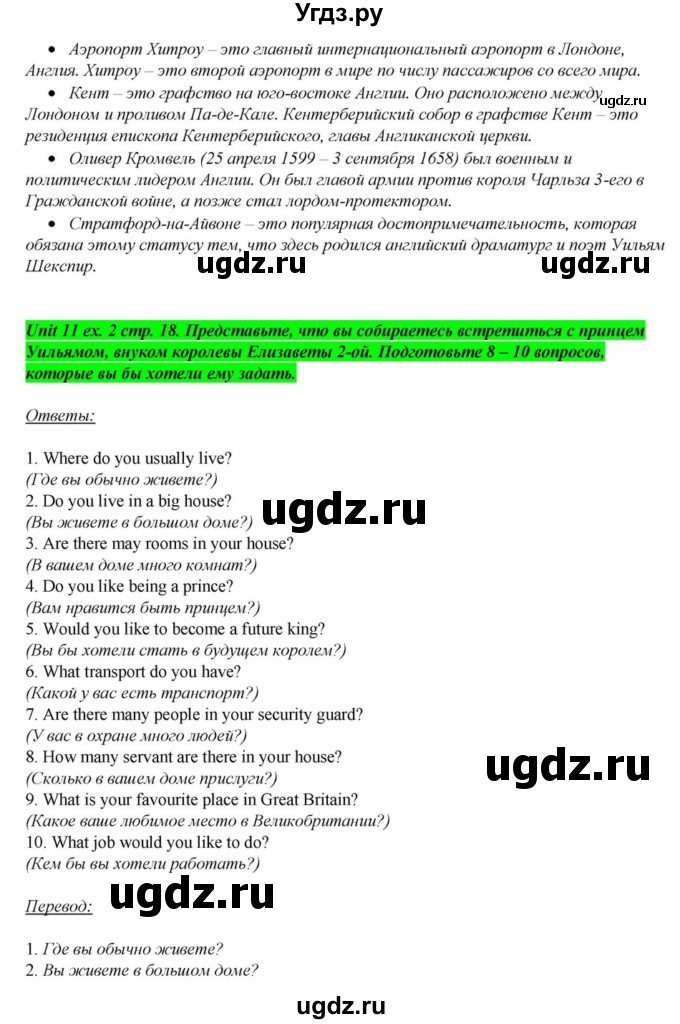 ГДЗ (Решебник) по английскому языку 6 класс О.В. Афанасьева / часть 2. страница / 18(продолжение 6)