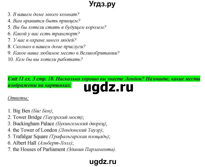 ГДЗ (Решебник) по английскому языку 6 класс О.В. Афанасьева / часть 2. страница / 18(продолжение 7)