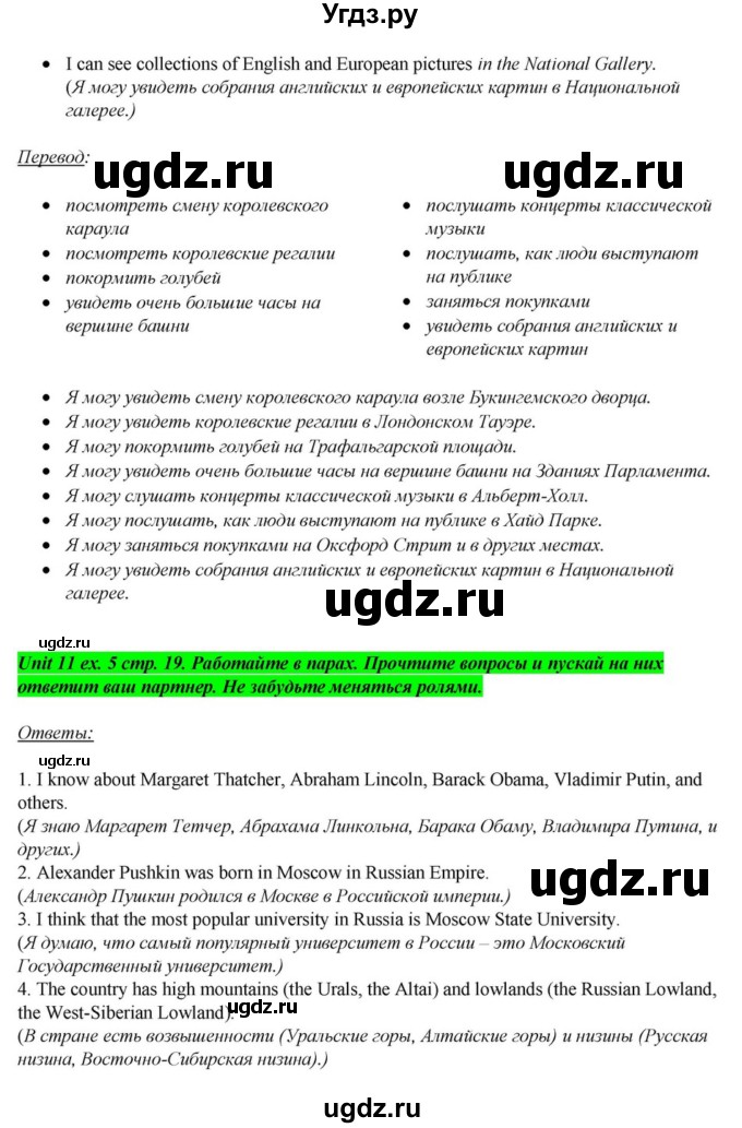 ГДЗ (Решебник) по английскому языку 6 класс О.В. Афанасьева / часть 2. страница / 19(продолжение 2)