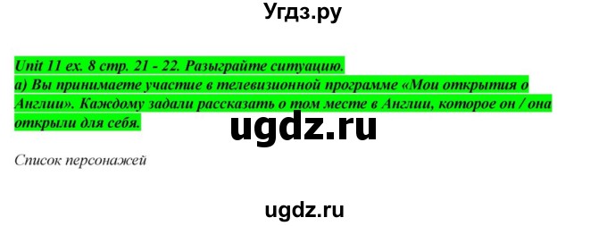 ГДЗ (Решебник) по английскому языку 6 класс О.В. Афанасьева / часть 2. страница / 21