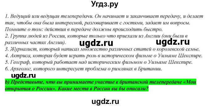 ГДЗ (Решебник) по английскому языку 6 класс О.В. Афанасьева / часть 2. страница / 21(продолжение 2)