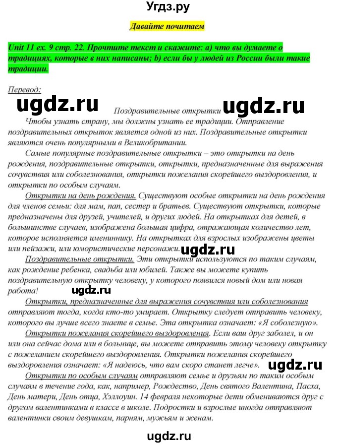 ГДЗ (Решебник) по английскому языку 6 класс О.В. Афанасьева / часть 2. страница / 22