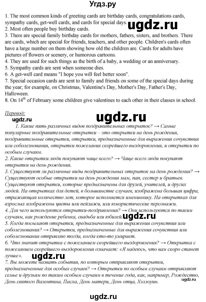 ГДЗ (Решебник) по английскому языку 6 класс О.В. Афанасьева / часть 2. страница / 23(продолжение 2)