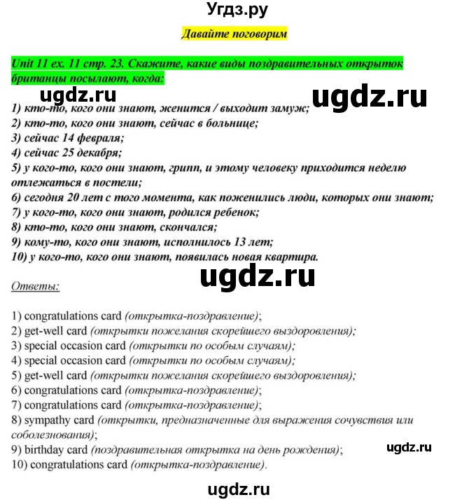 ГДЗ (Решебник) по английскому языку 6 класс О.В. Афанасьева / часть 2. страница / 23(продолжение 4)