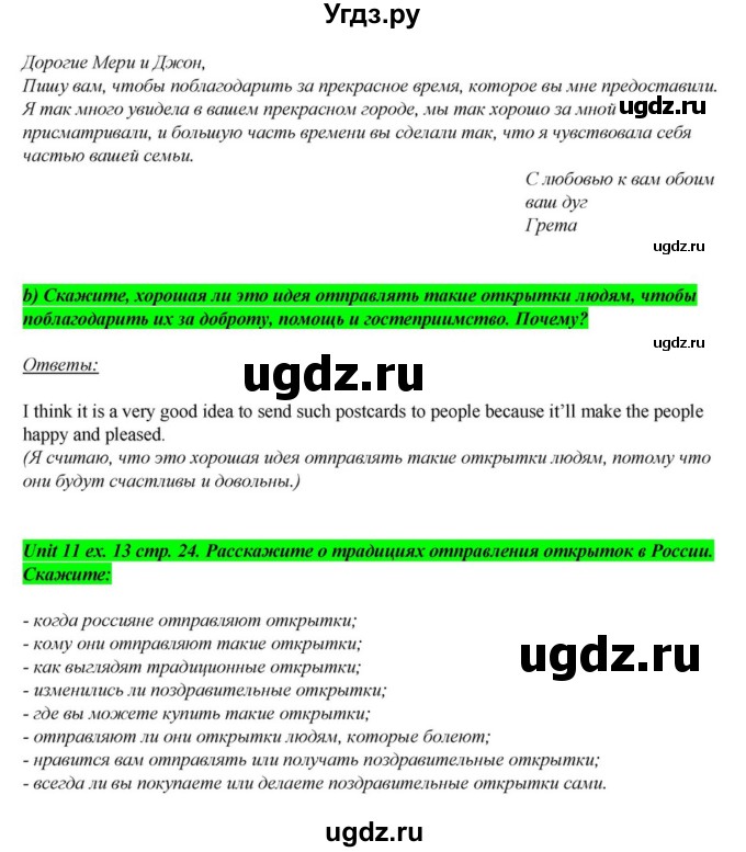 ГДЗ (Решебник) по английскому языку 6 класс О.В. Афанасьева / часть 2. страница / 24(продолжение 2)