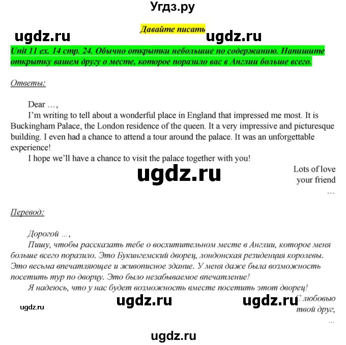 ГДЗ (Решебник) по английскому языку 6 класс О.В. Афанасьева / часть 2. страница / 24(продолжение 3)