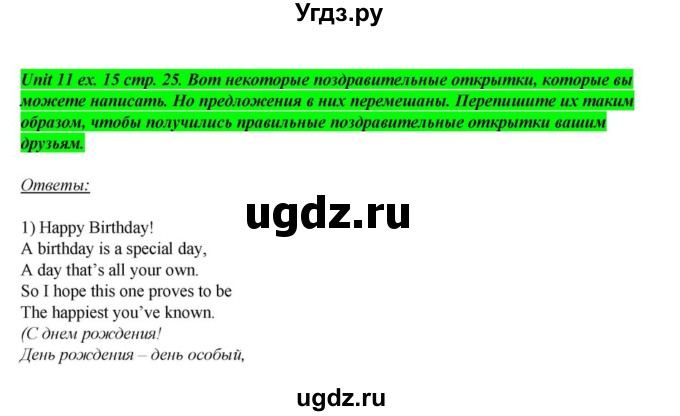 ГДЗ (Решебник) по английскому языку 6 класс О.В. Афанасьева / часть 2. страница / 25