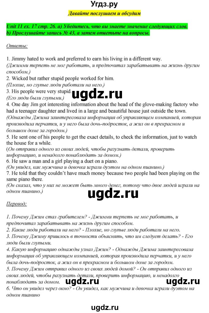 ГДЗ (Решебник) по английскому языку 6 класс О.В. Афанасьева / часть 2. страница / 26(продолжение 3)