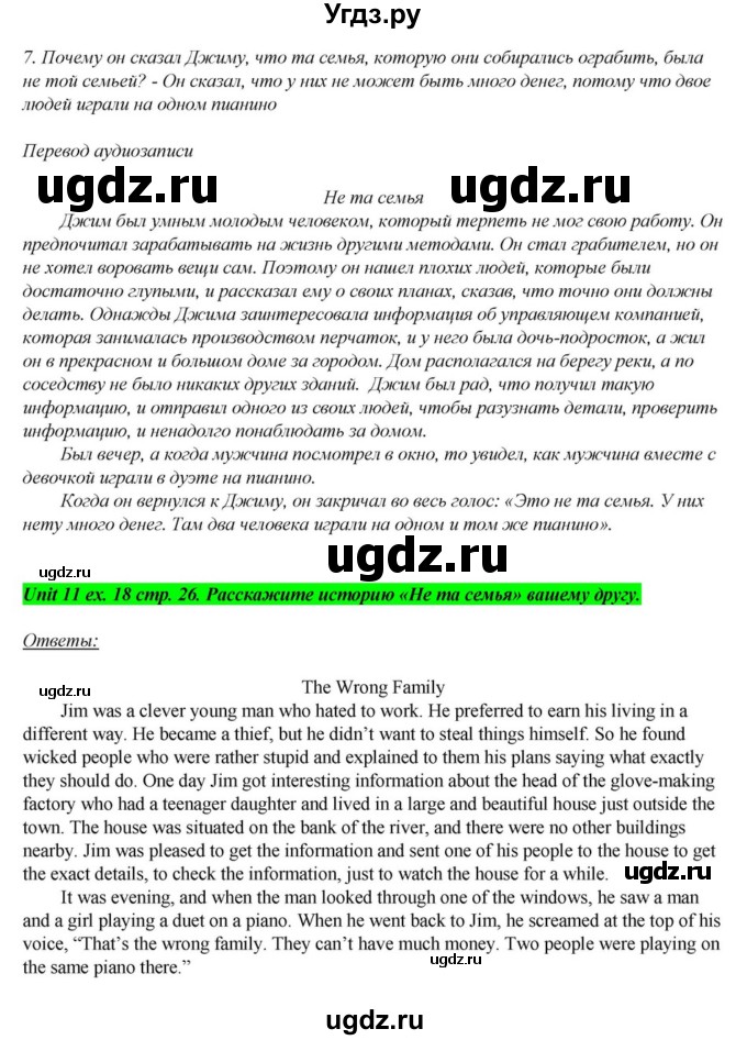 ГДЗ (Решебник) по английскому языку 6 класс О.В. Афанасьева / часть 2. страница / 26(продолжение 4)