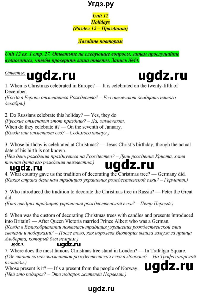 ГДЗ (Решебник) по английскому языку 6 класс О.В. Афанасьева / часть 2. страница / 27