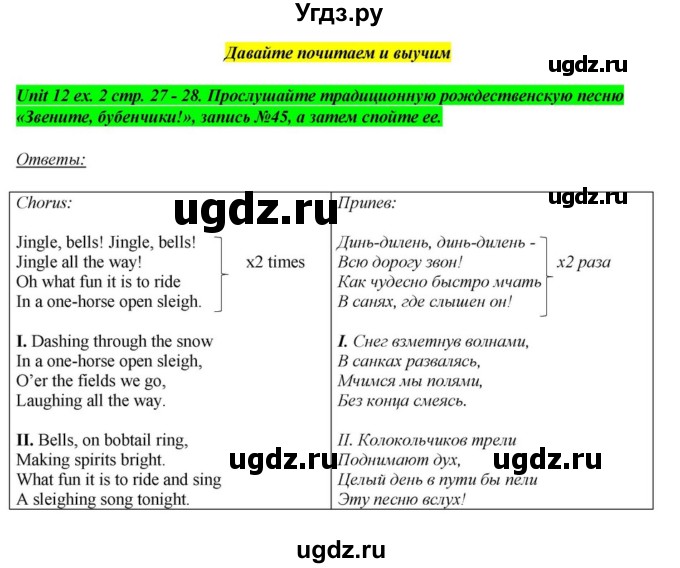 ГДЗ (Решебник) по английскому языку 6 класс О.В. Афанасьева / часть 2. страница / 27(продолжение 5)