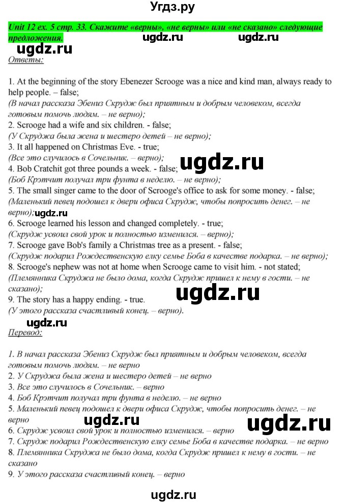 ГДЗ (Решебник) по английскому языку 6 класс О.В. Афанасьева / часть 2. страница / 33