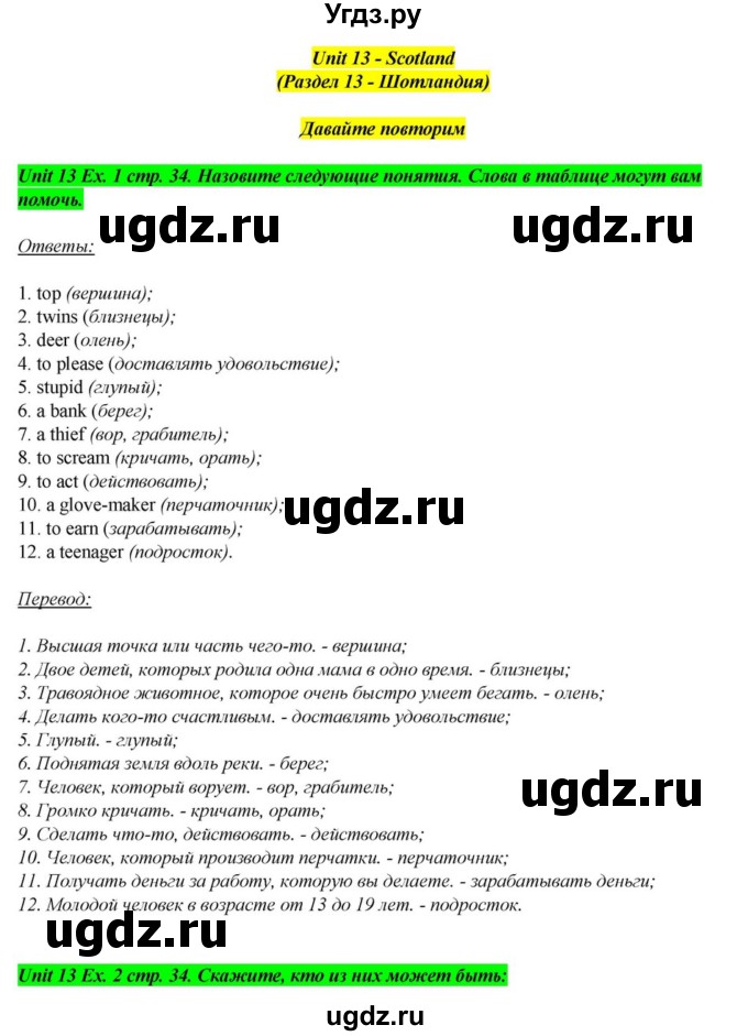 ГДЗ (Решебник) по английскому языку 6 класс О.В. Афанасьева / часть 2. страница / 34