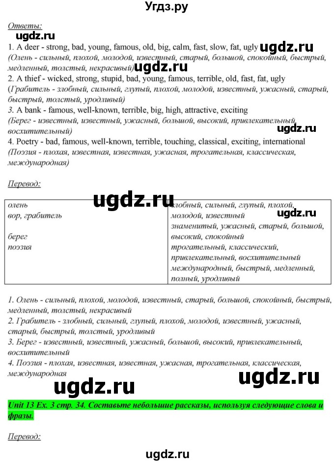 ГДЗ (Решебник) по английскому языку 6 класс О.В. Афанасьева / часть 2. страница / 34(продолжение 2)