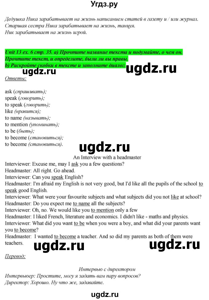 ГДЗ (Решебник) по английскому языку 6 класс О.В. Афанасьева / часть 2. страница / 35(продолжение 3)