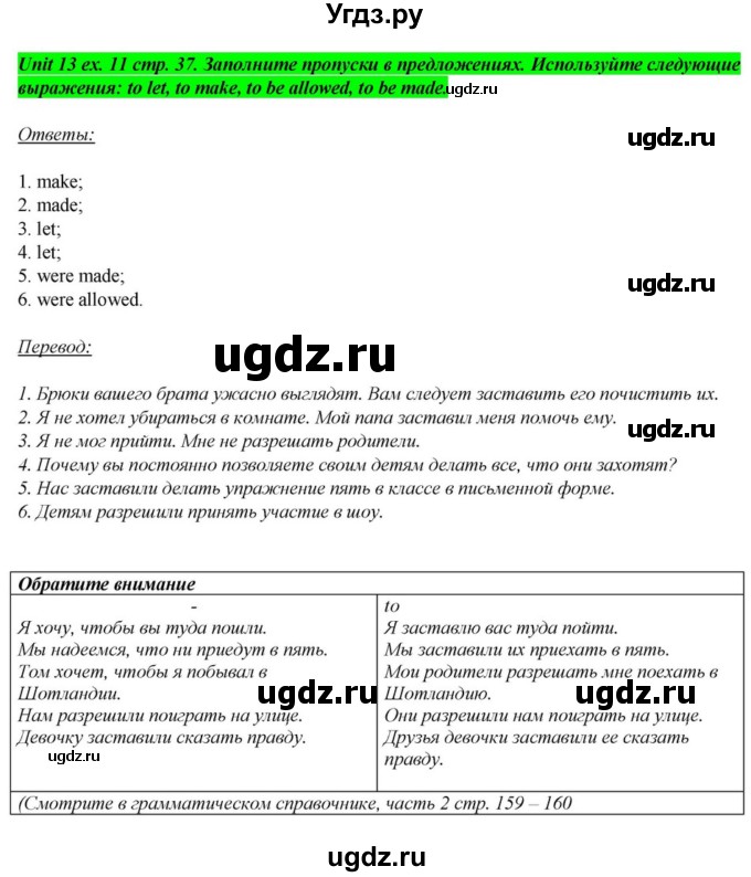 ГДЗ (Решебник) по английскому языку 6 класс О.В. Афанасьева / часть 2. страница / 37