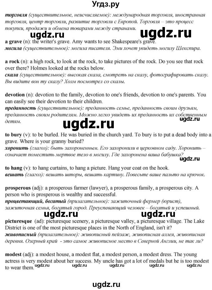 ГДЗ (Решебник) по английскому языку 6 класс О.В. Афанасьева / часть 2. страница / 38(продолжение 4)