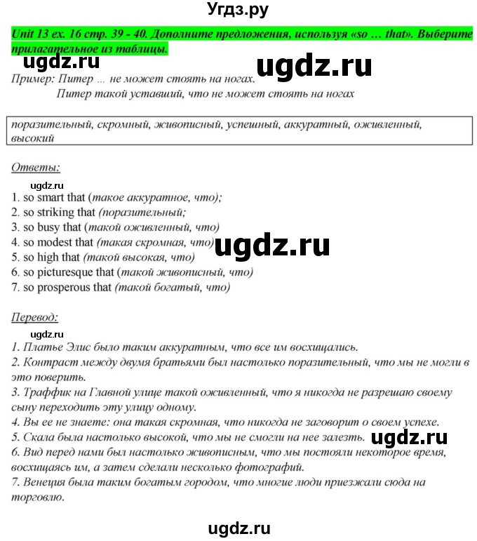 ГДЗ (Решебник) по английскому языку 6 класс О.В. Афанасьева / часть 2. страница / 39