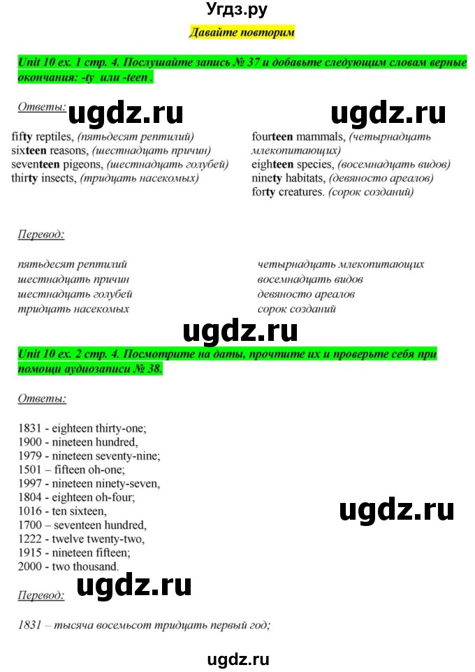 ГДЗ (Решебник) по английскому языку 6 класс О.В. Афанасьева / часть 2. страница / 4